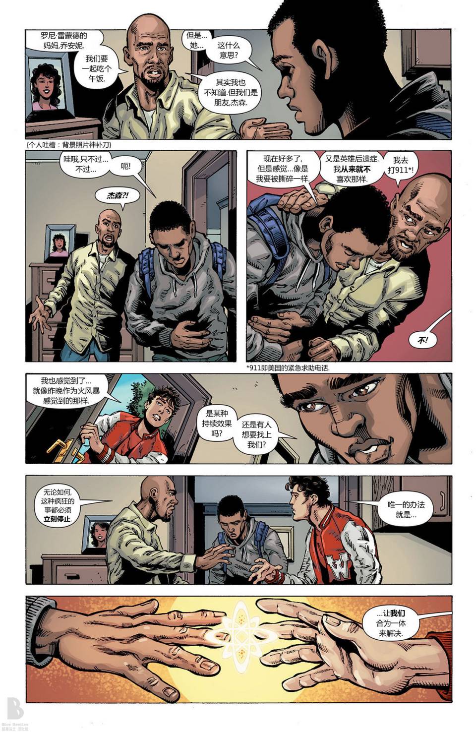 新52火风暴 第14卷 第13页