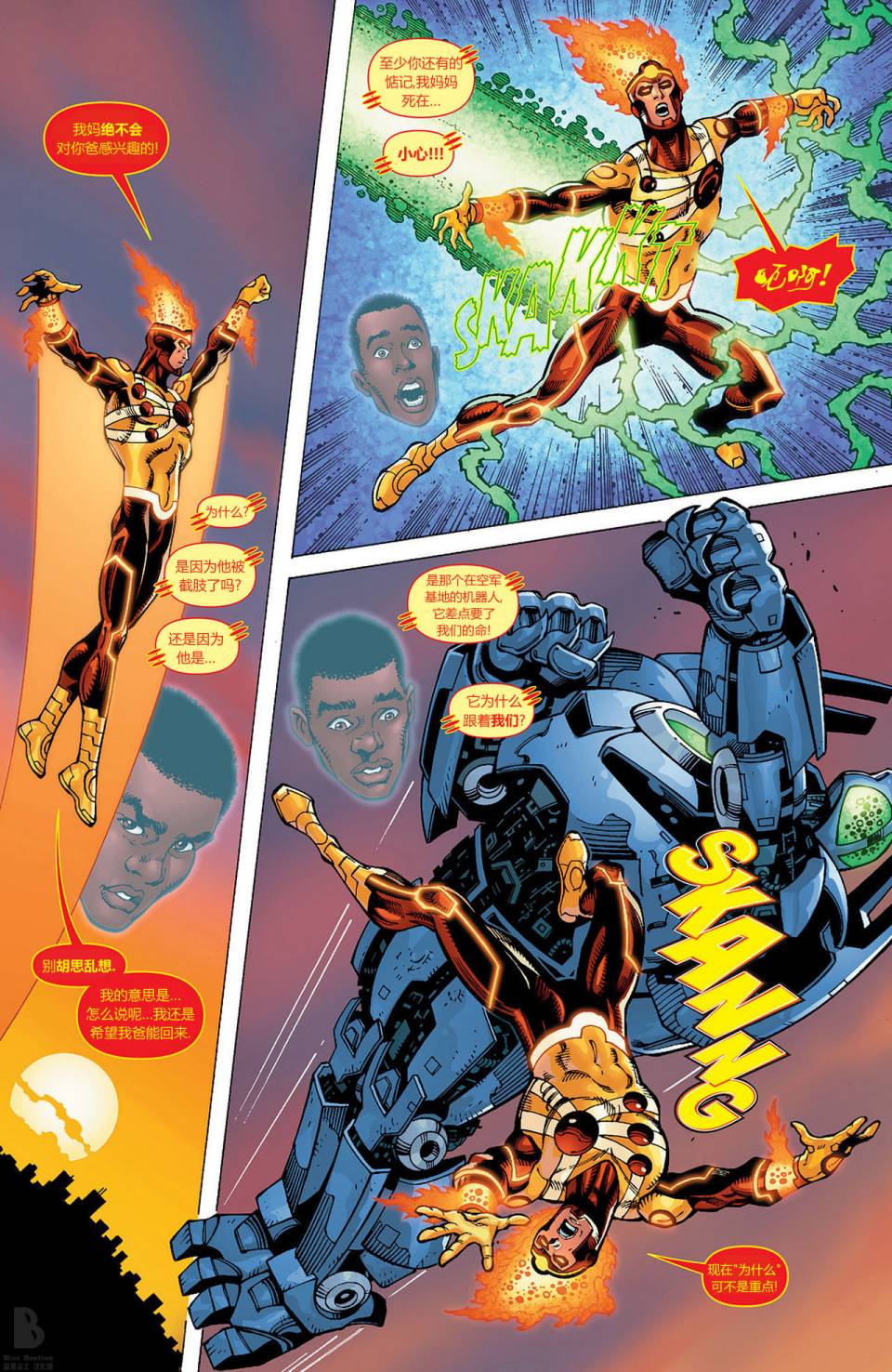 新52火风暴 第14卷 第15页