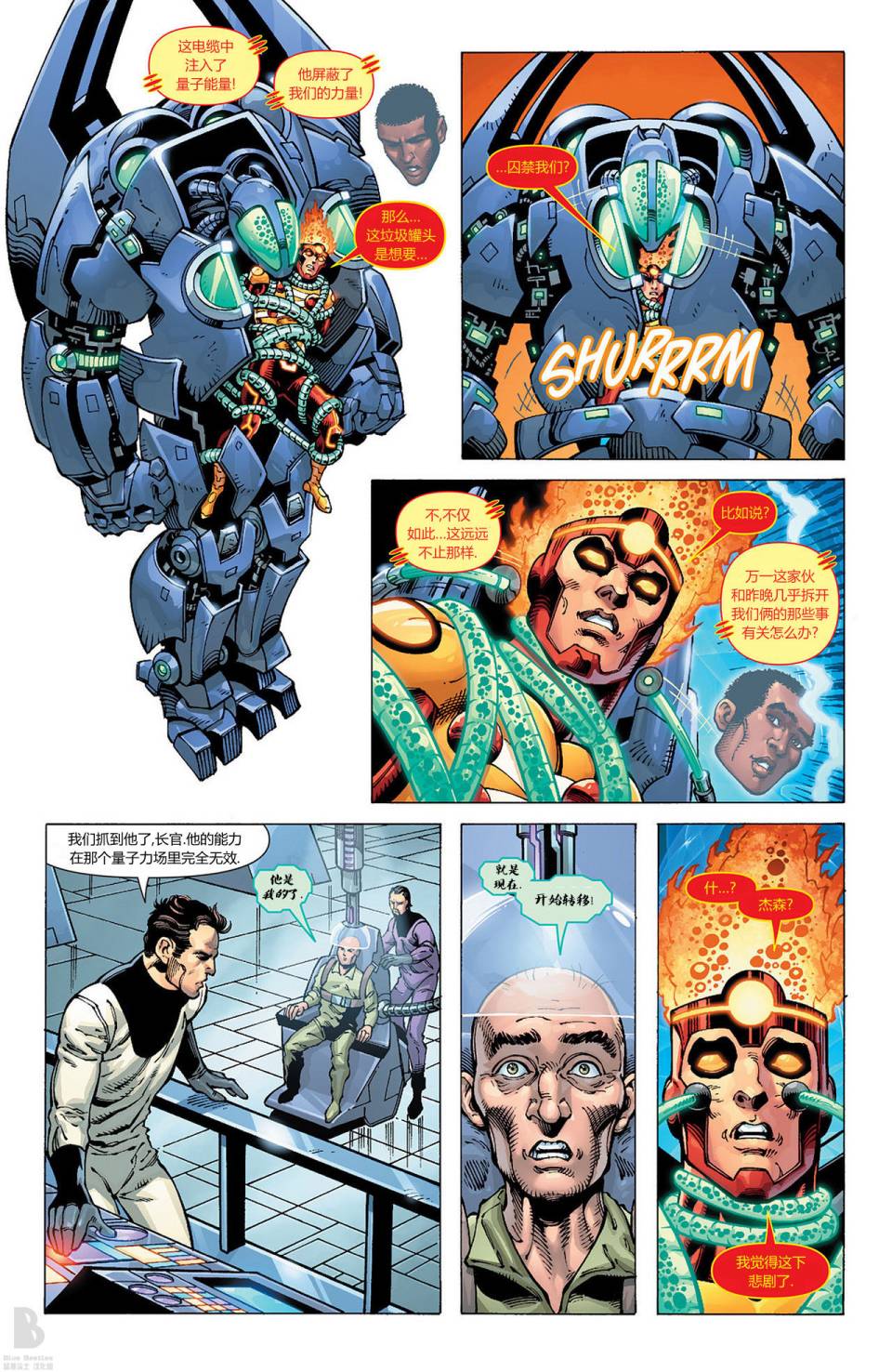 新52火风暴 第14卷 第17页