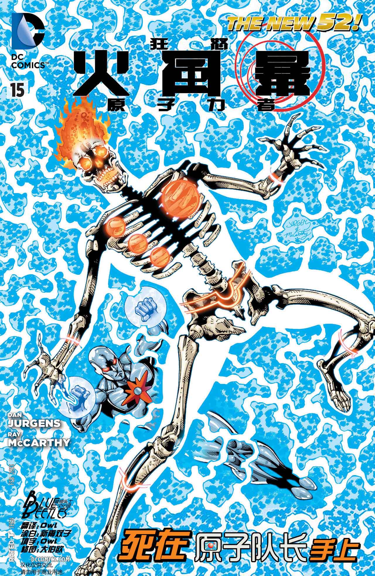 新52火风暴 第15卷 第0页