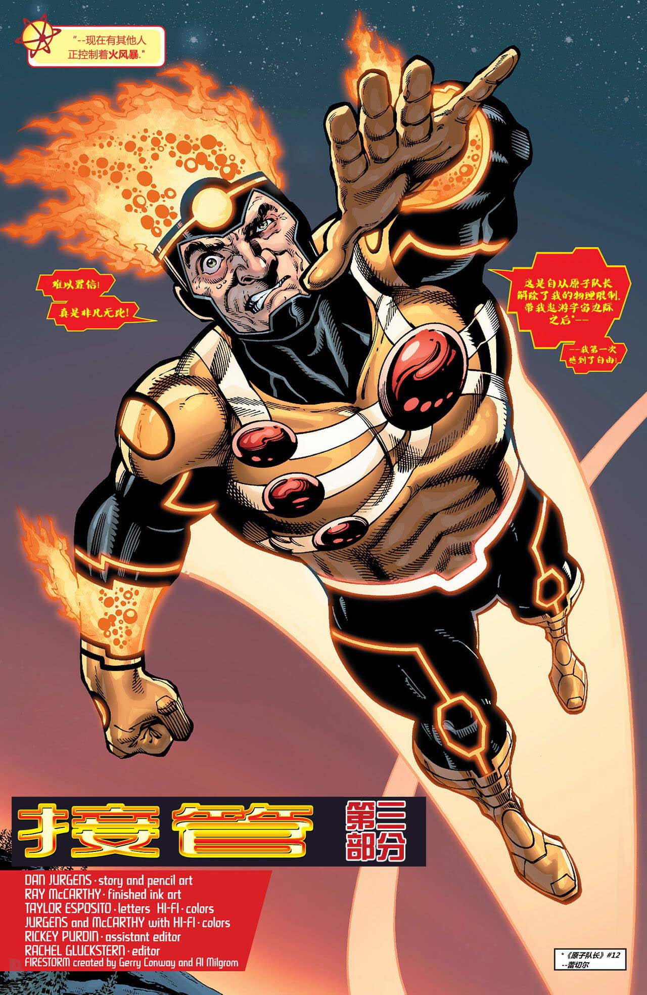 新52火风暴 第15卷 第2页