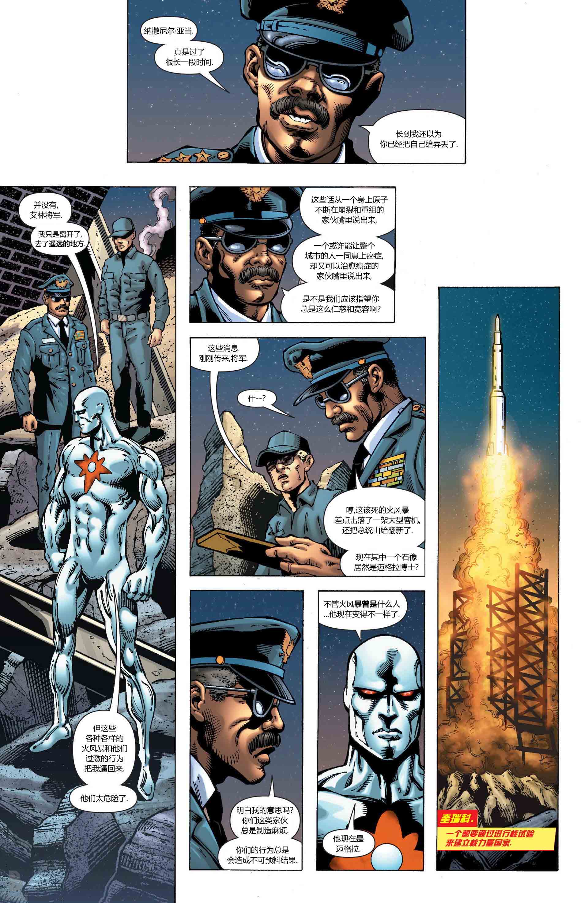 新52火风暴 第15卷 第5页
