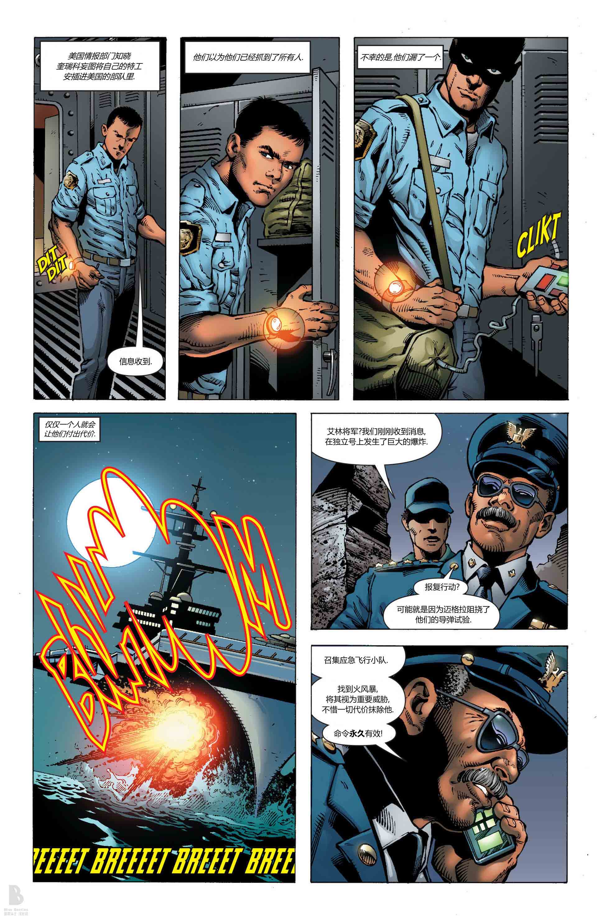 新52火风暴 第15卷 第7页