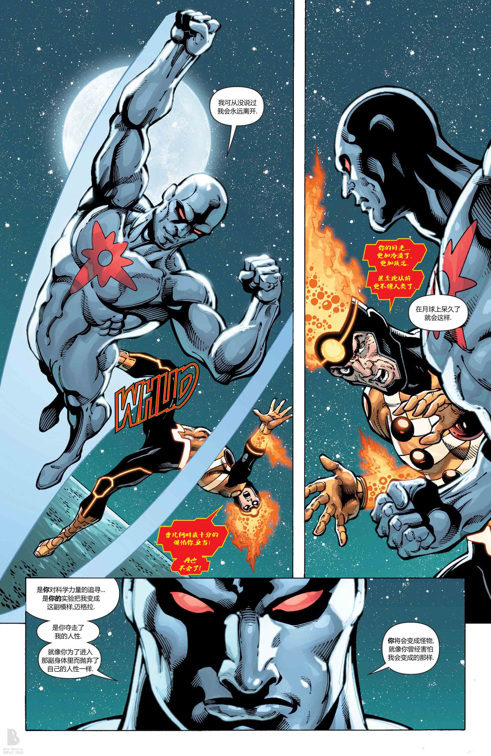 新52火风暴 第15卷 第9页