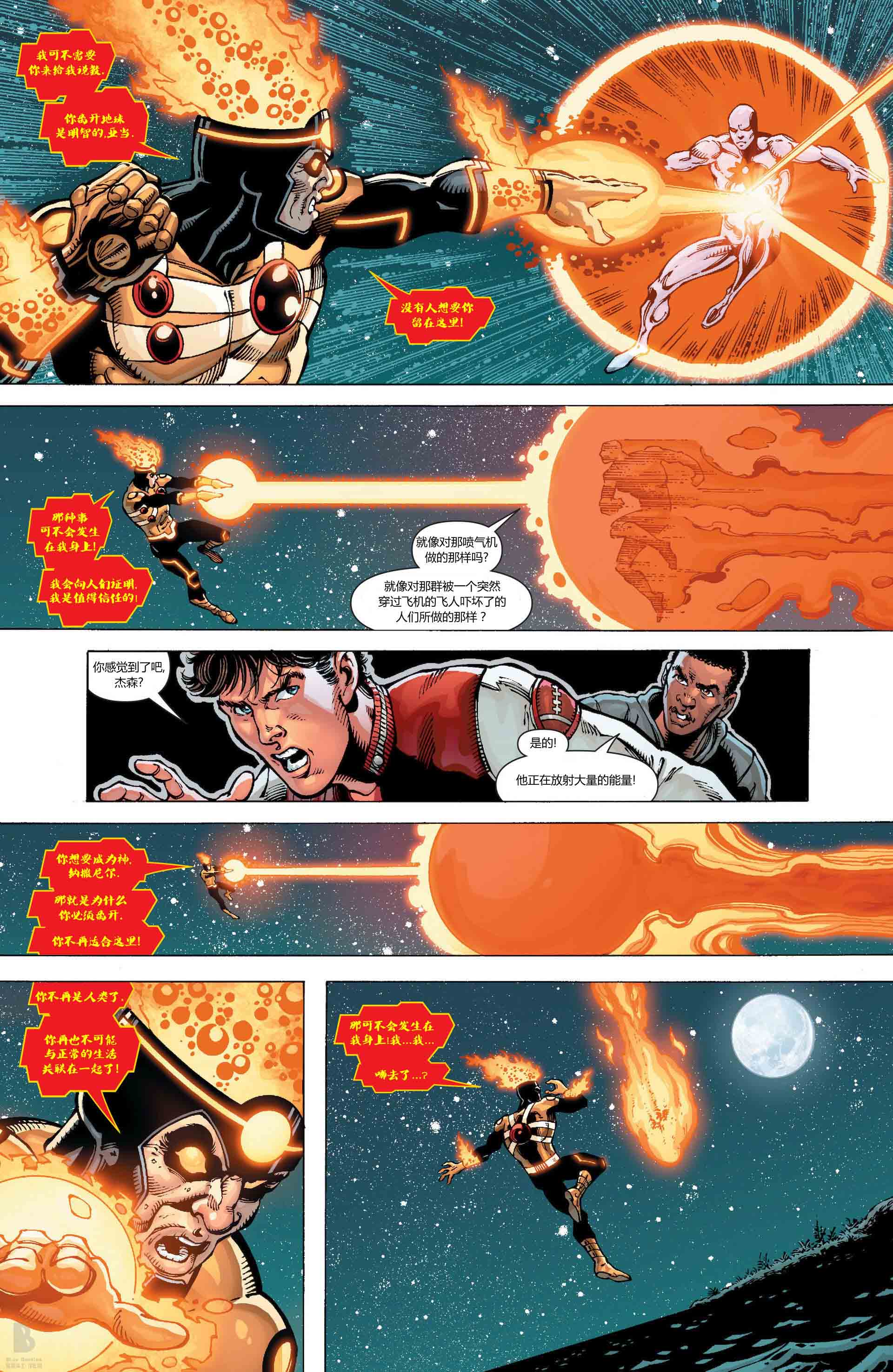 新52火风暴 第15卷 第10页