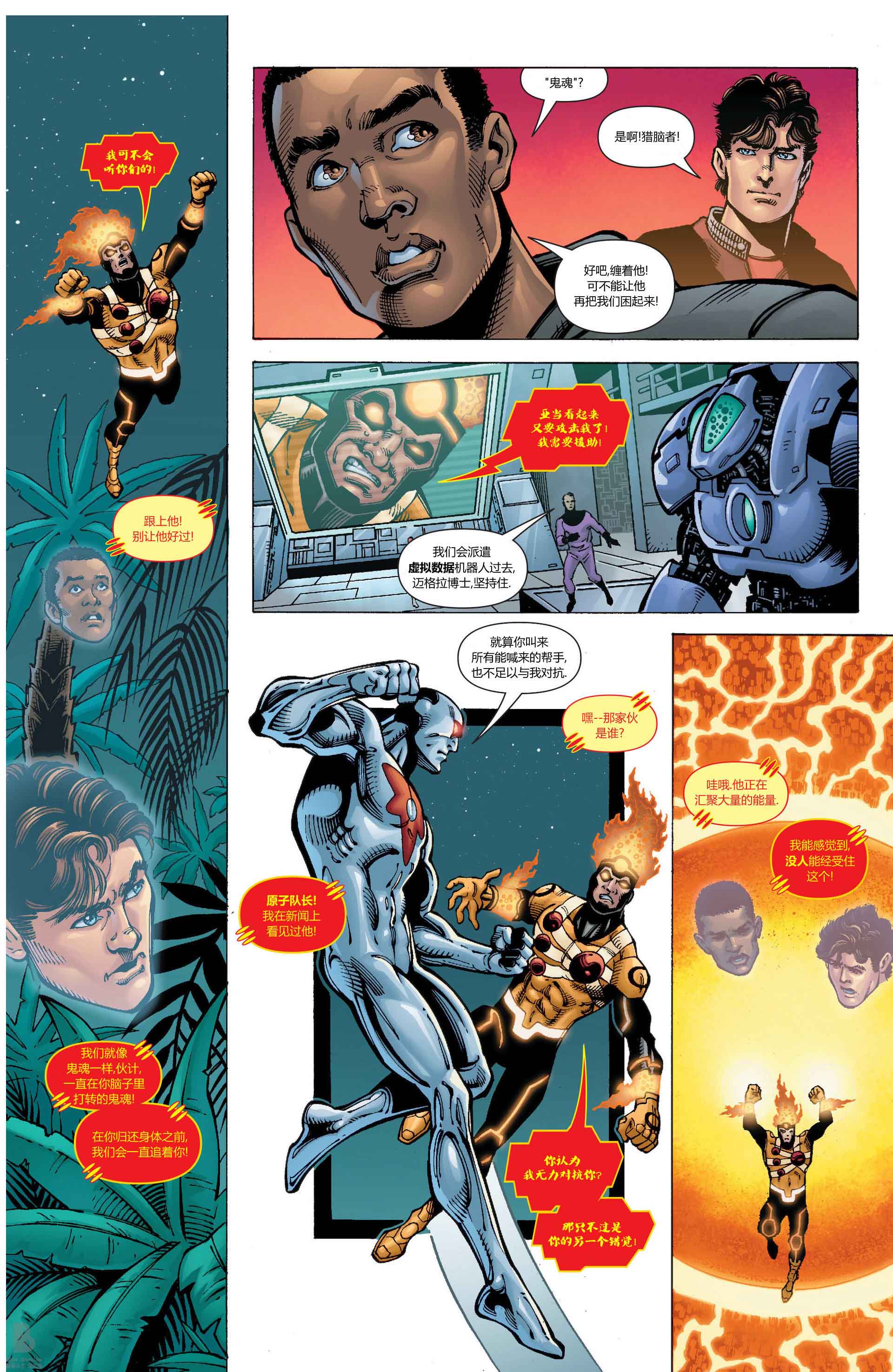 新52火风暴 第15卷 第13页