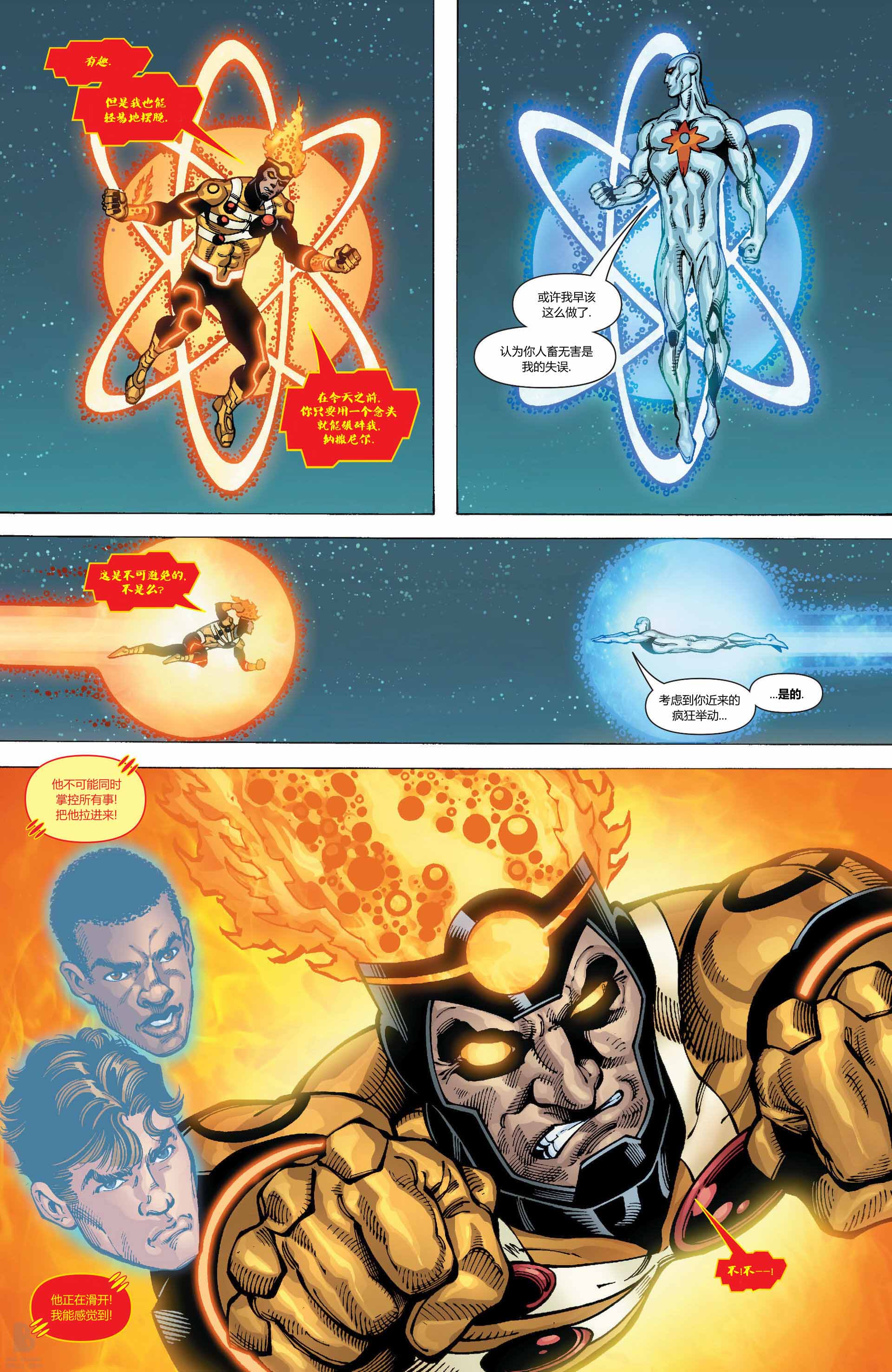 新52火风暴第15卷图