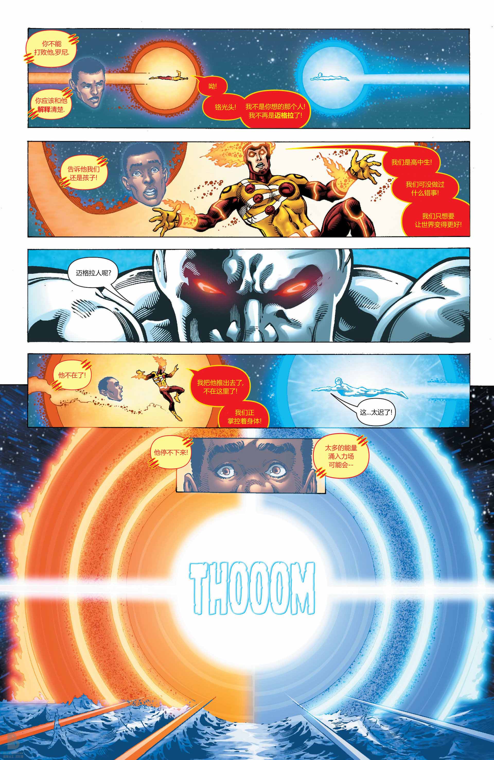 新52火风暴第15卷图