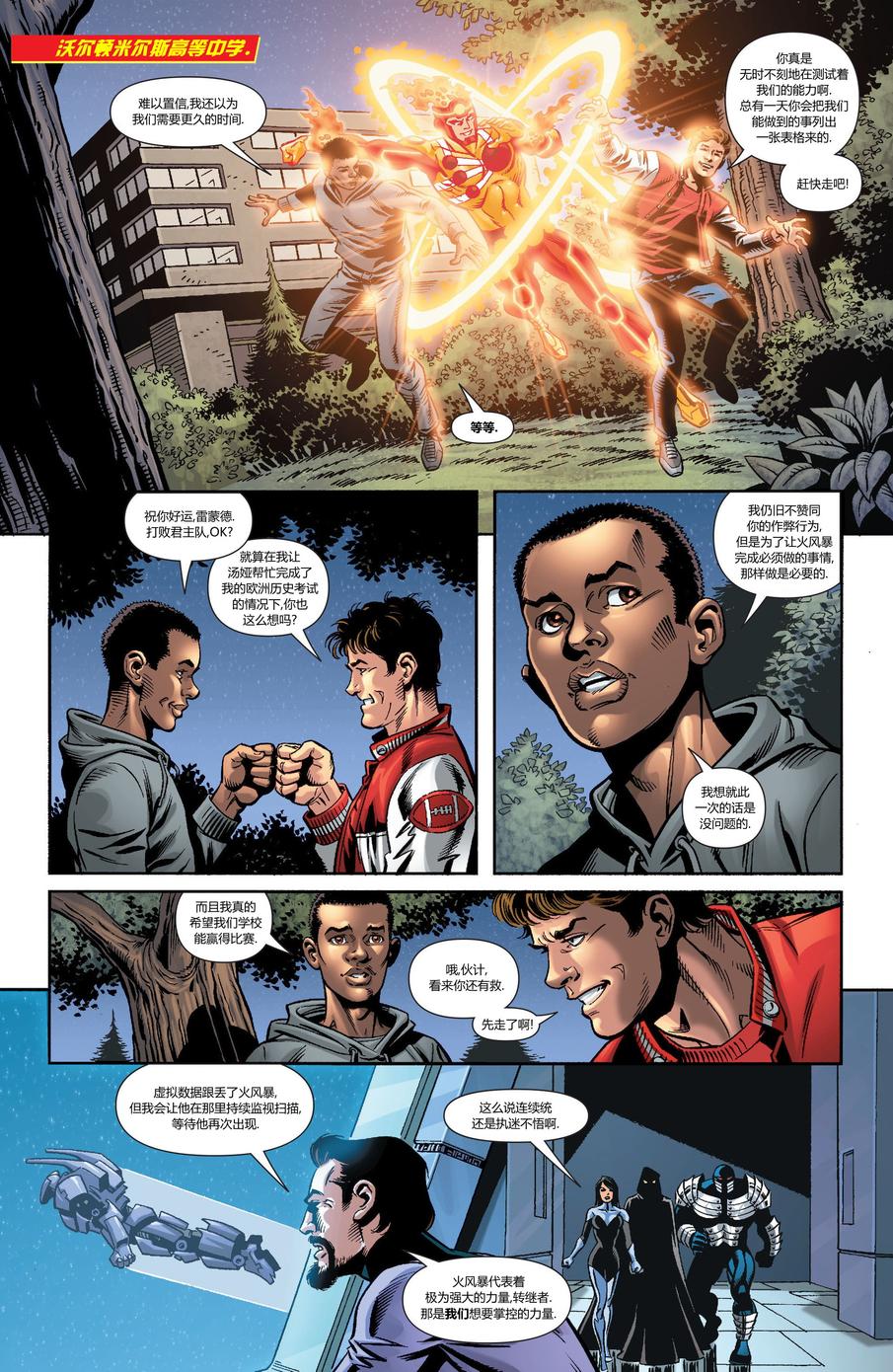 新52火风暴 第16卷 第5页