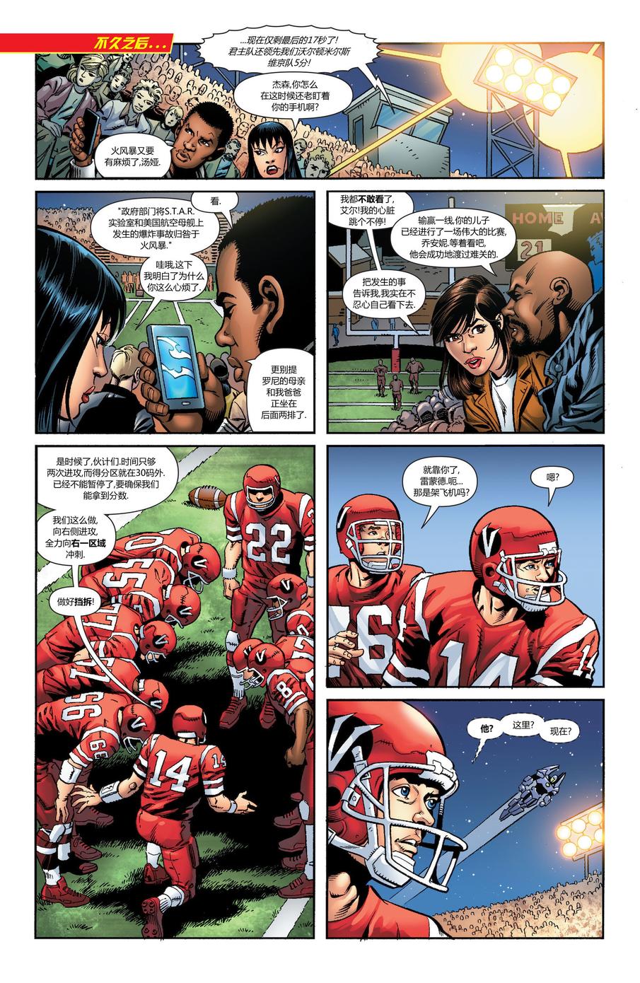 新52火风暴 第16卷 第6页