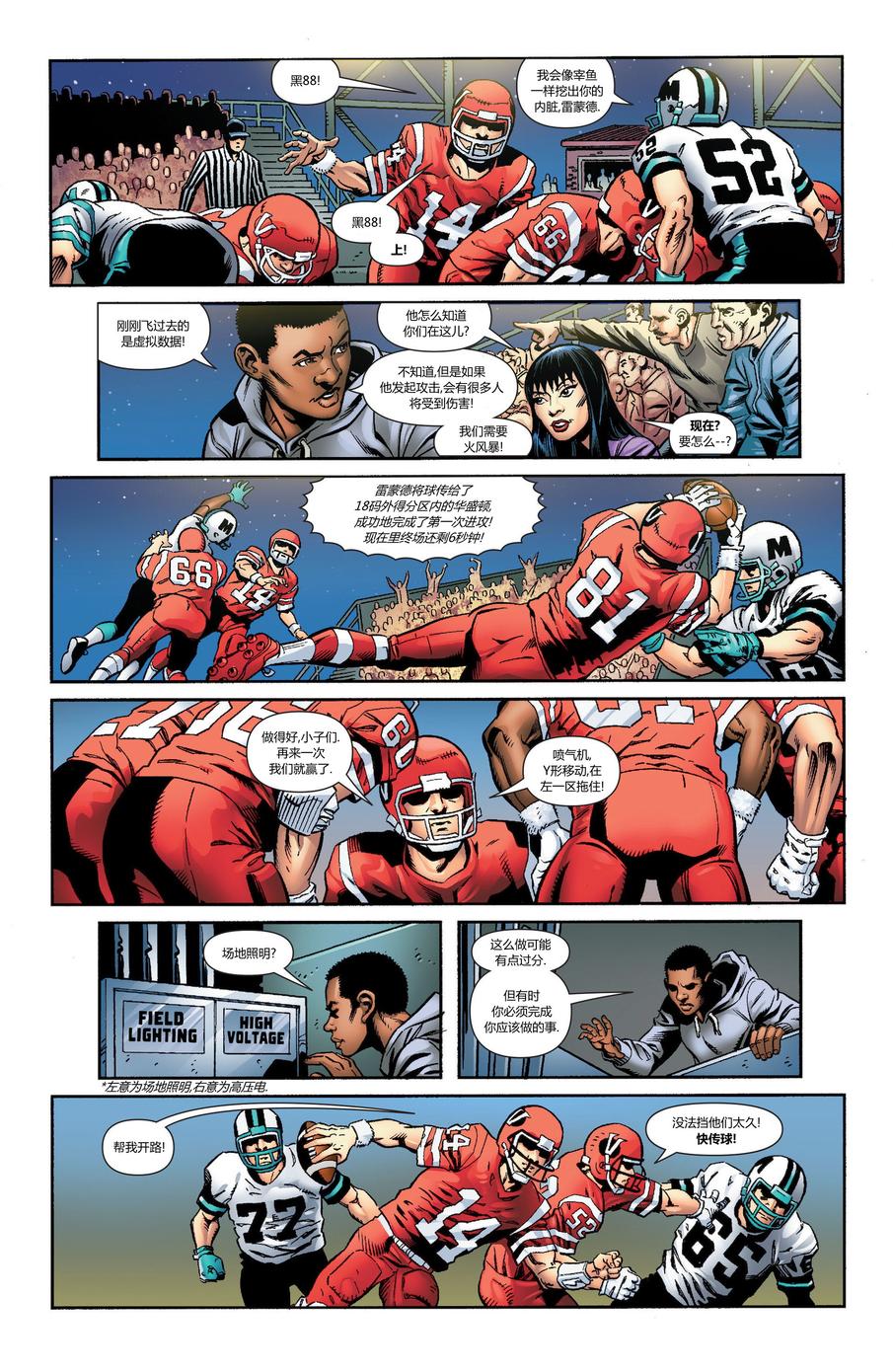 新52火风暴 第16卷 第7页