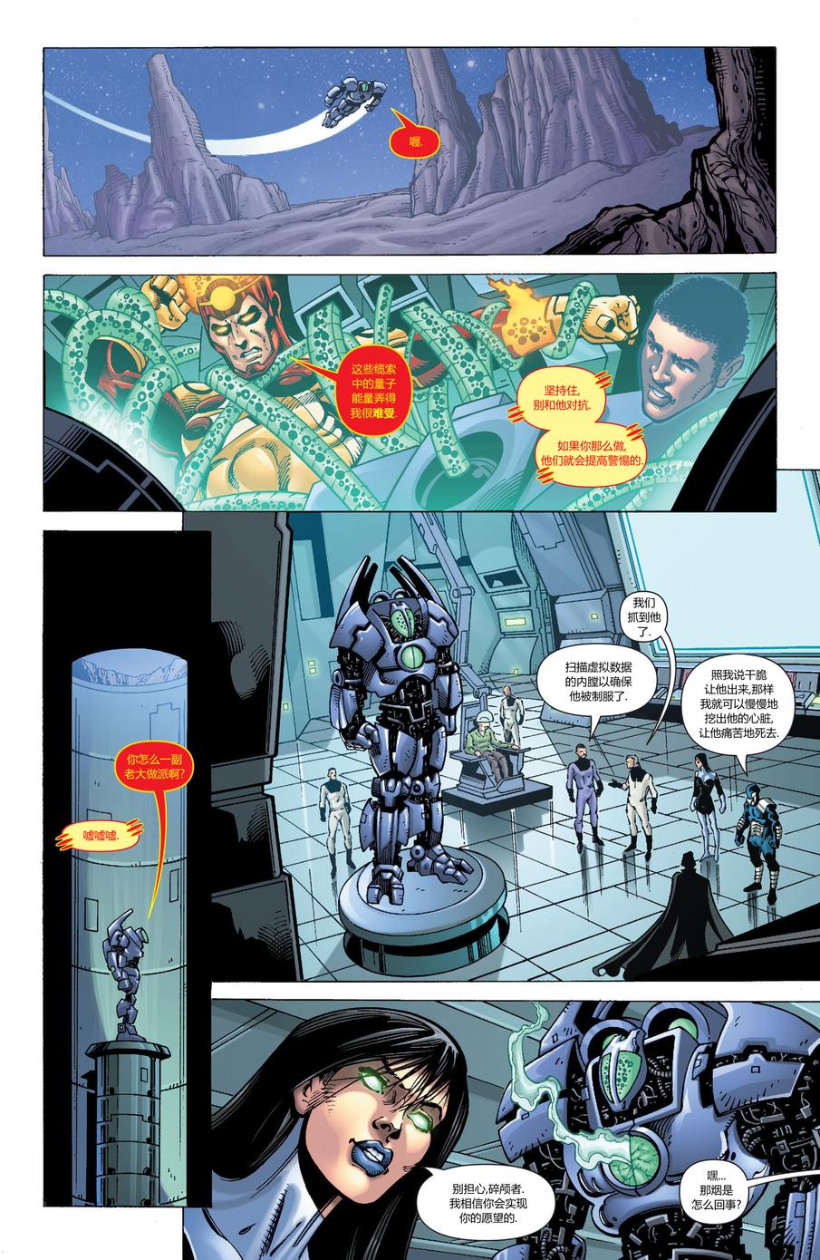 新52火风暴 第16卷 第11页