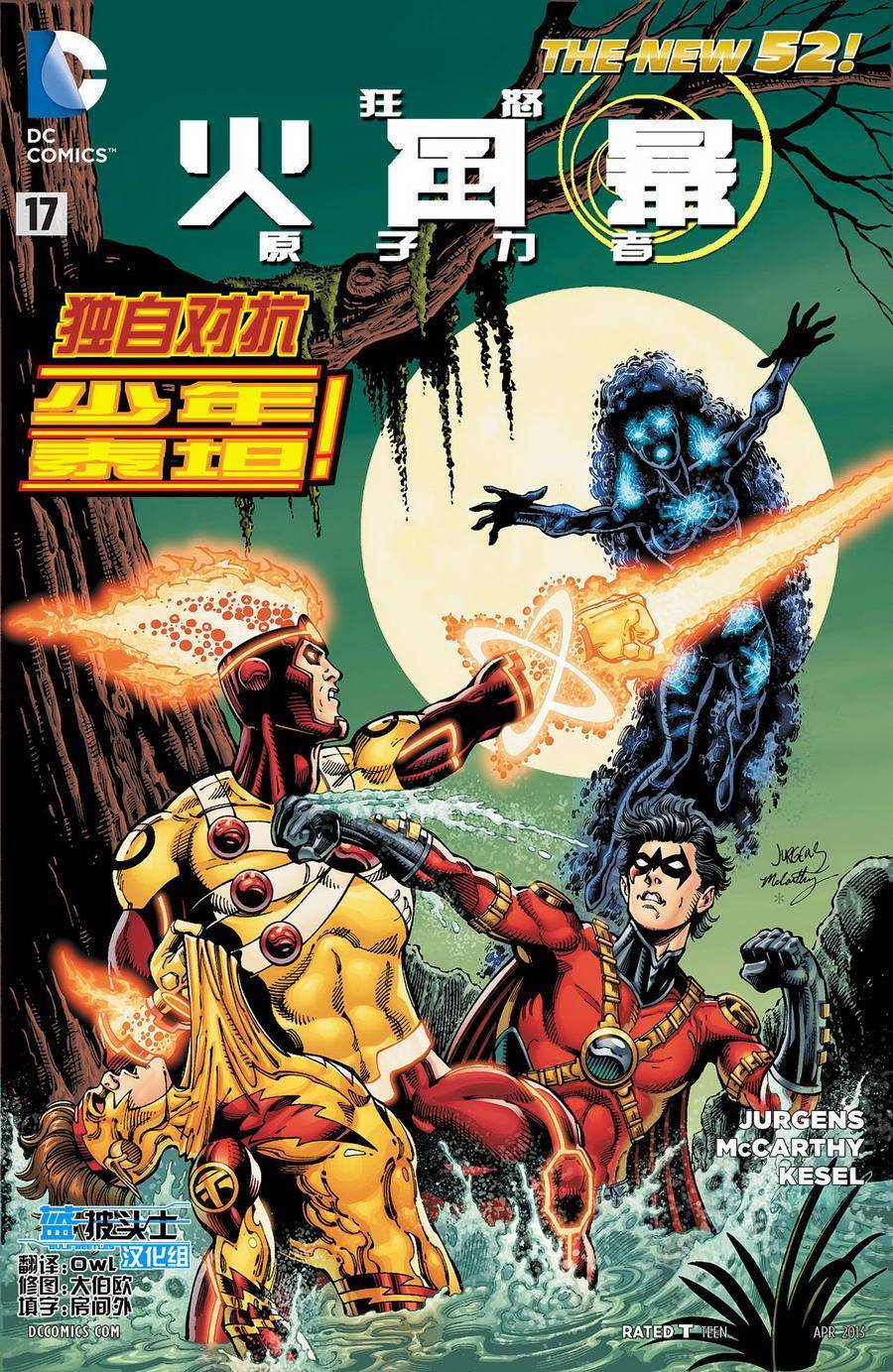 新52火风暴 第17卷 第0页