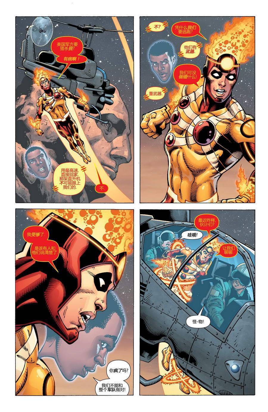 新52火风暴 第17卷 第3页