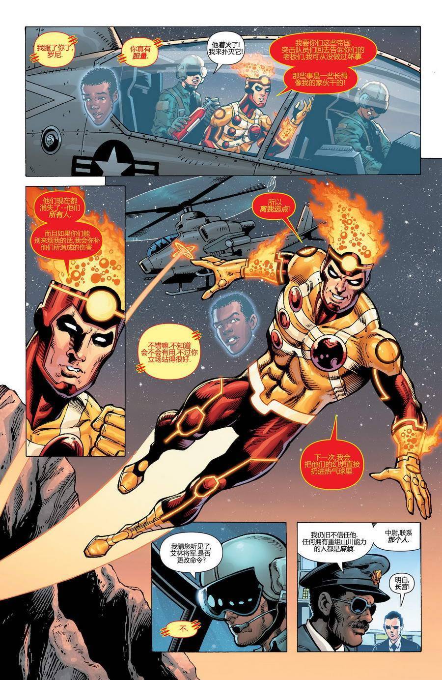 新52火风暴 第17卷 第4页