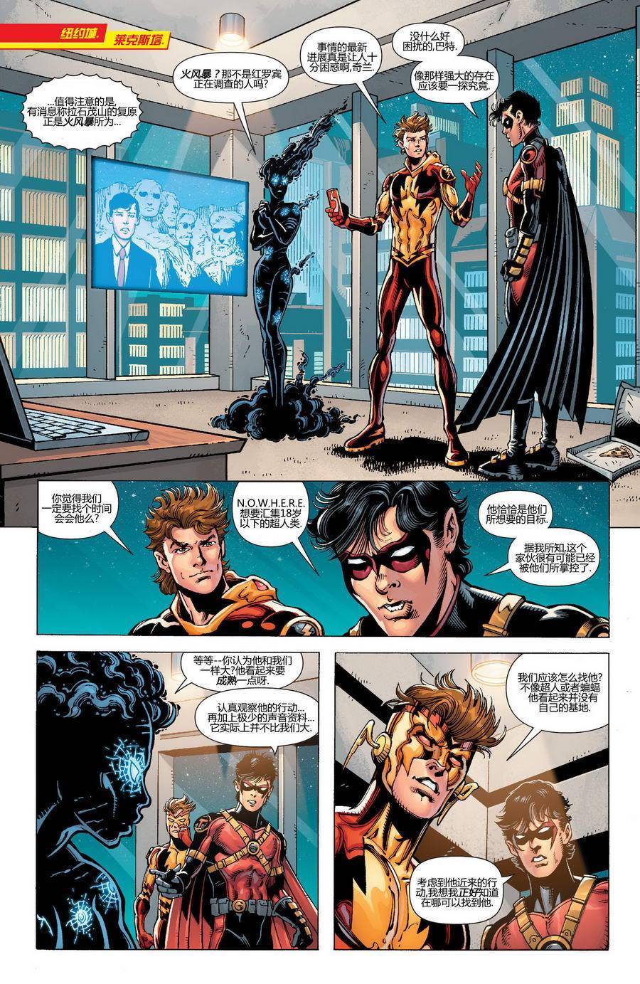 新52火风暴 第17卷 第5页