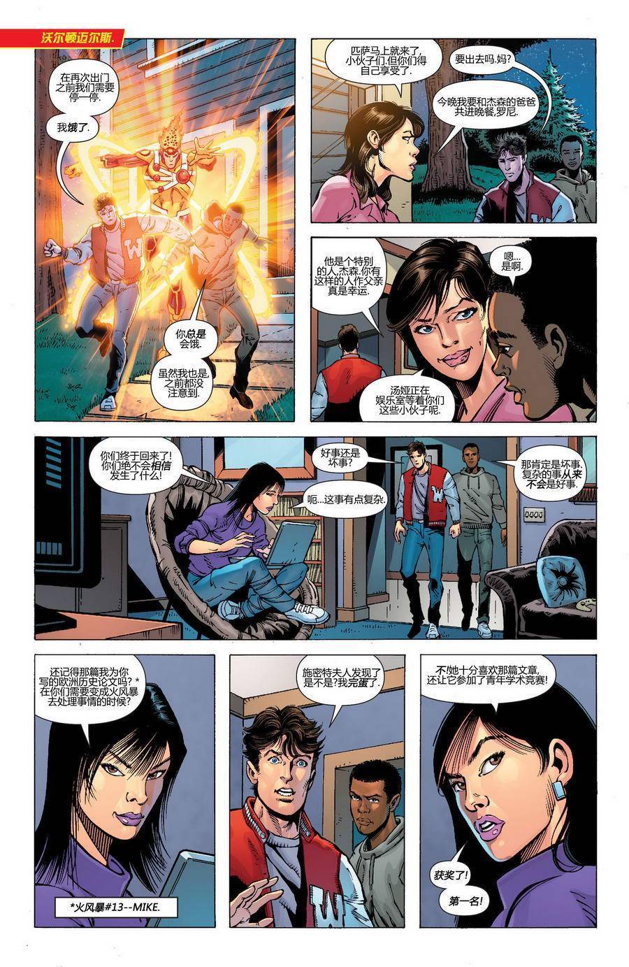 新52火风暴 第17卷 第6页