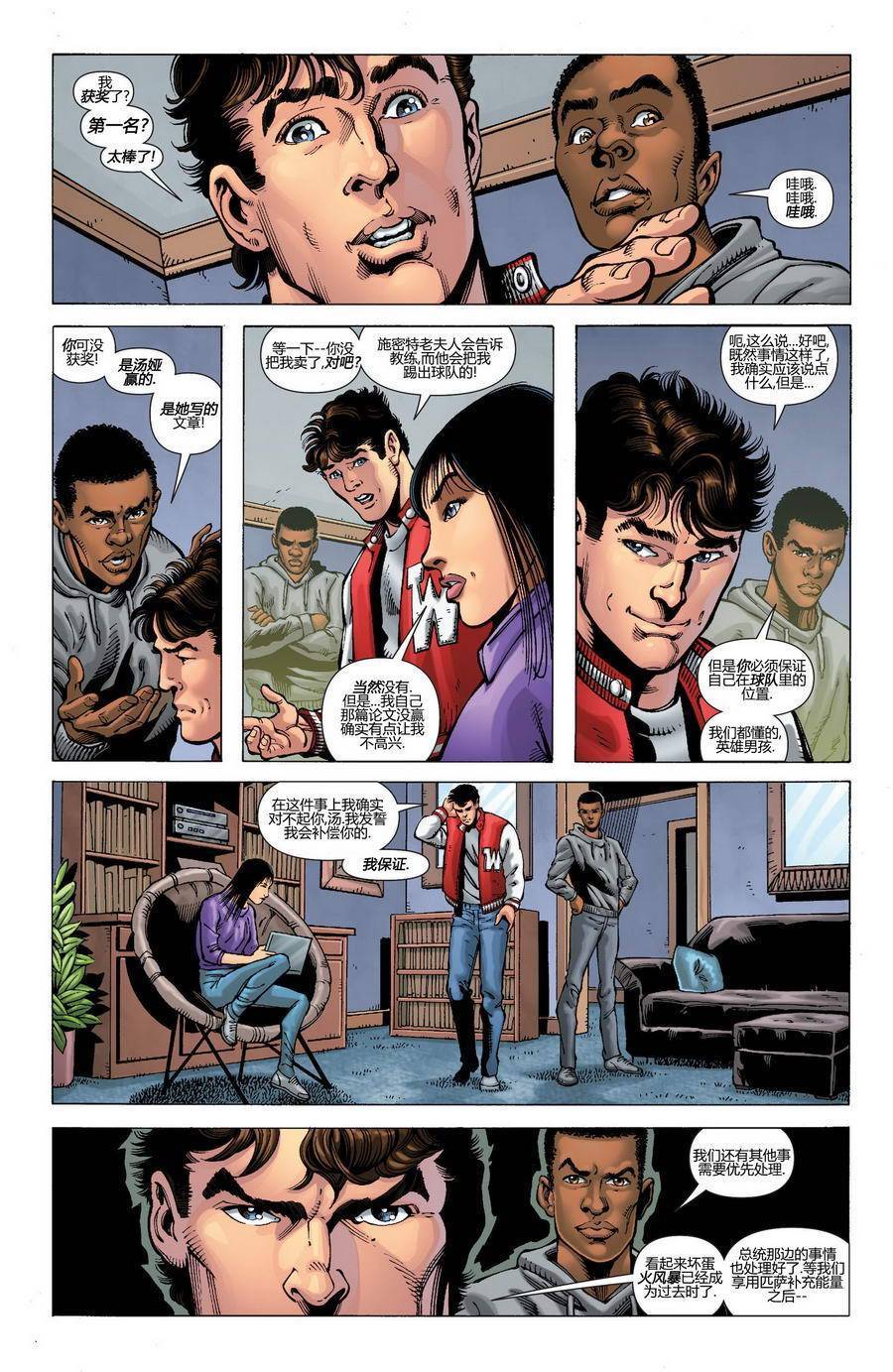 新52火风暴 第17卷 第7页