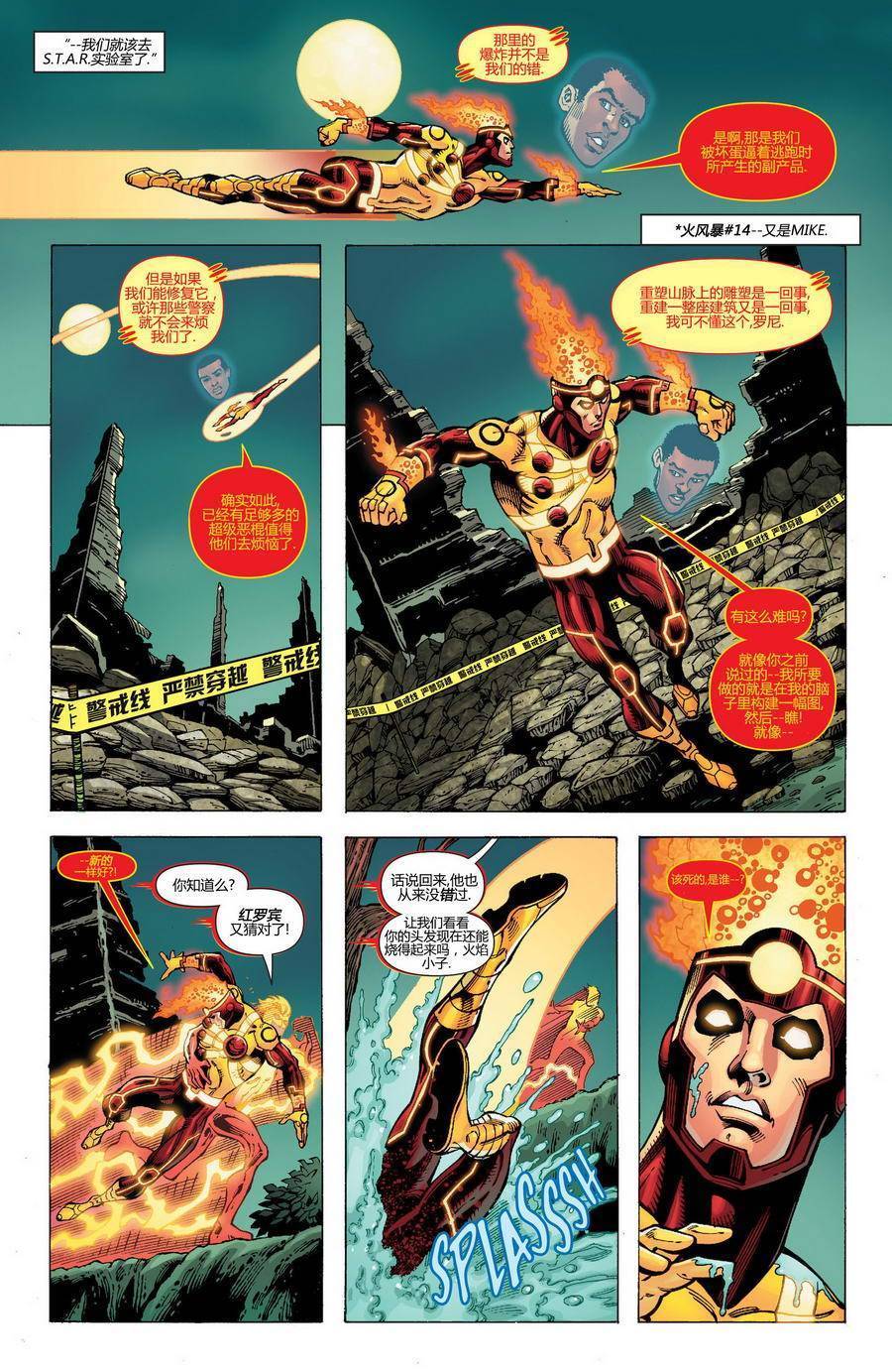 新52火风暴 第17卷 第8页
