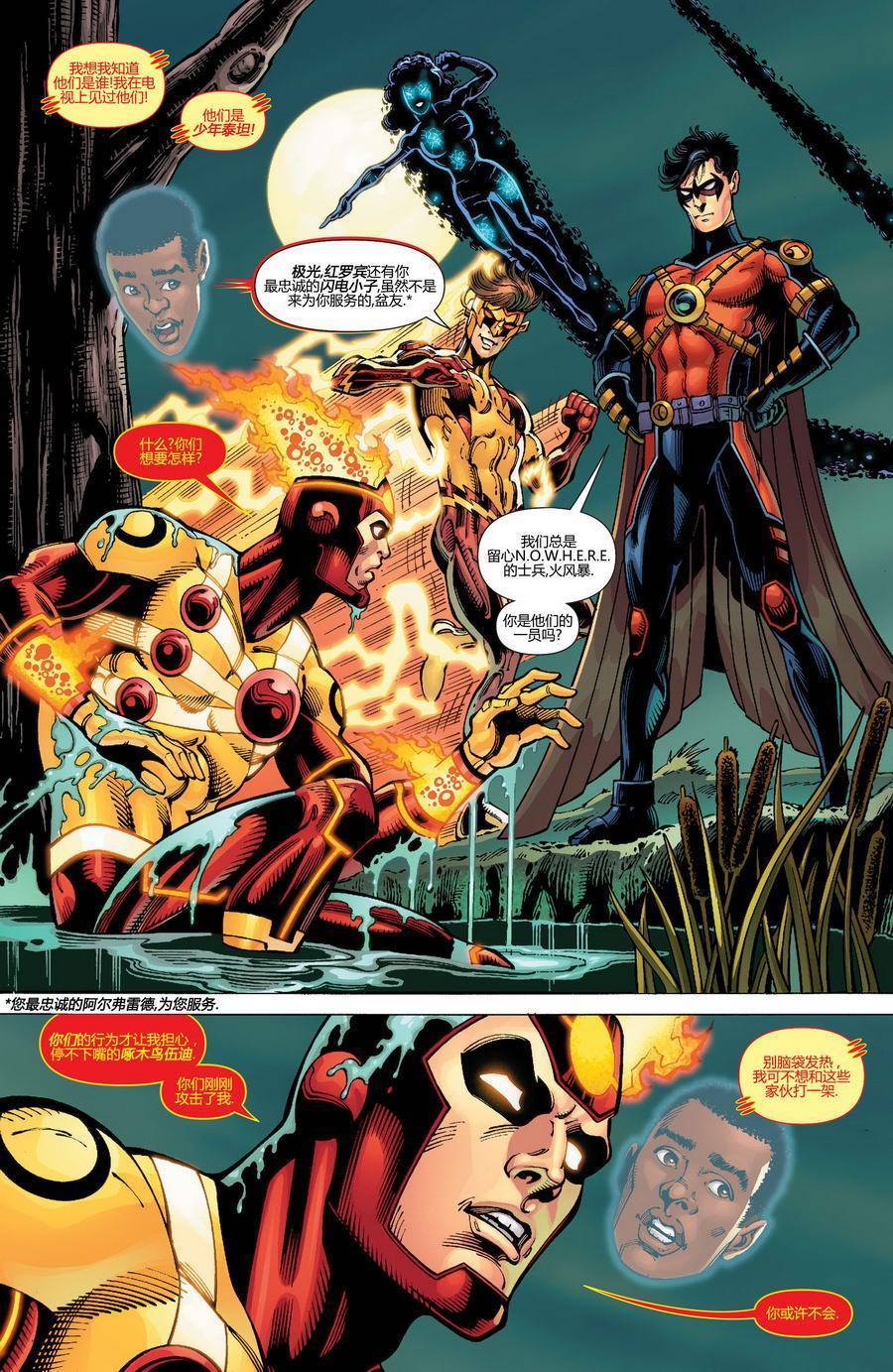 新52火风暴 第17卷 第9页