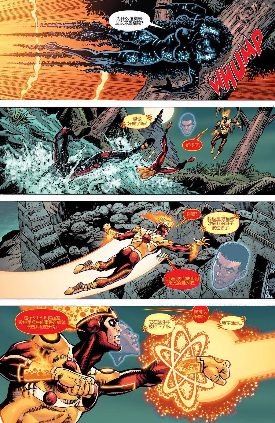 新52火风暴 第17卷 第14页