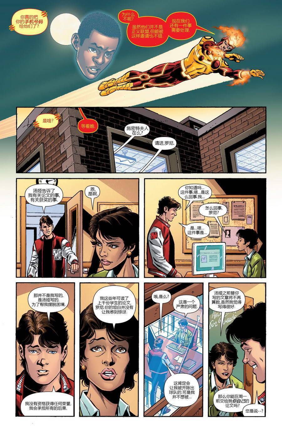 新52火风暴第17卷图