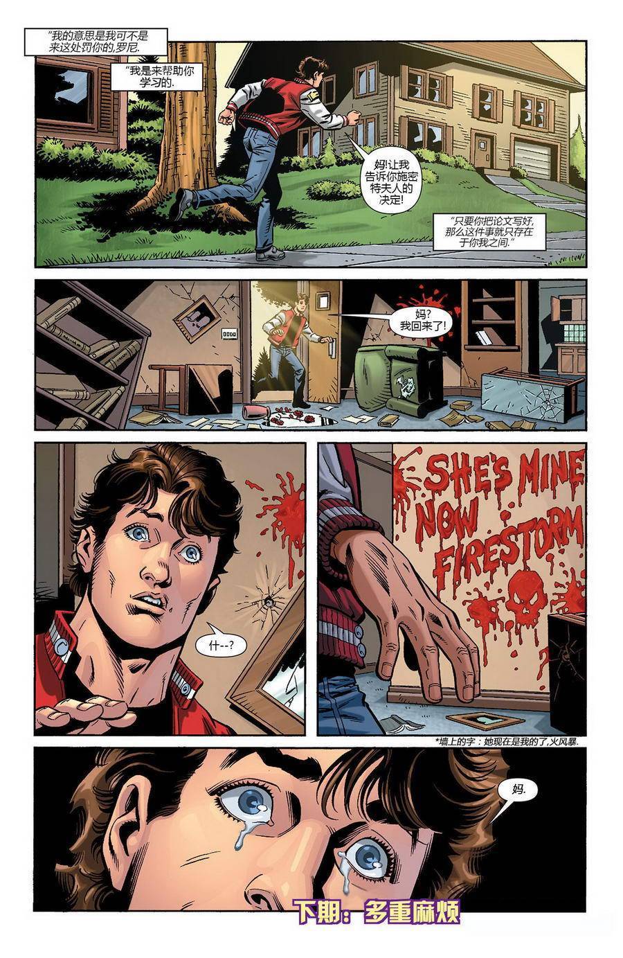 新52火风暴第17卷图