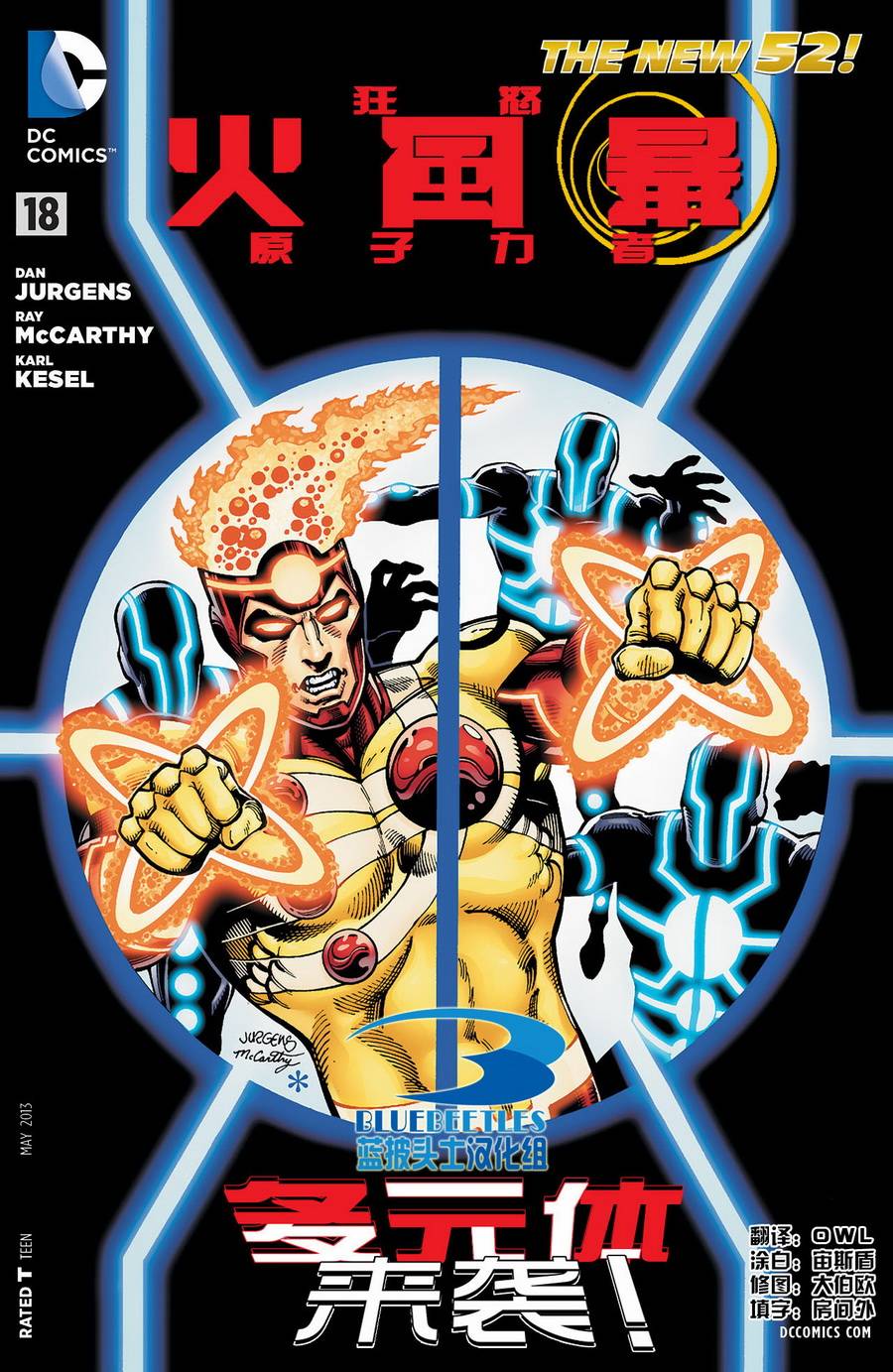 新52火风暴 第18卷 第0页