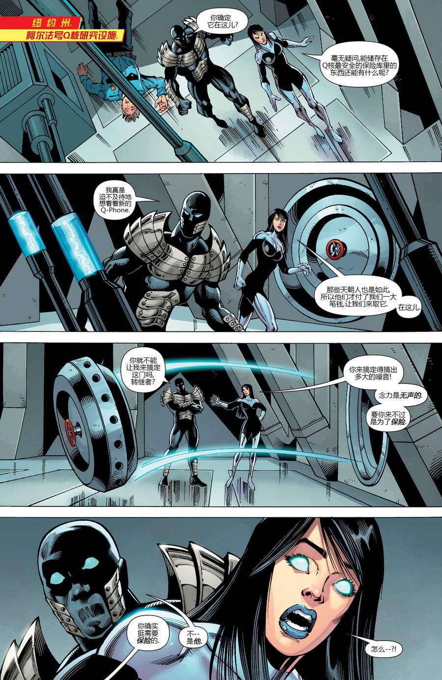 新52火风暴 第18卷 第1页