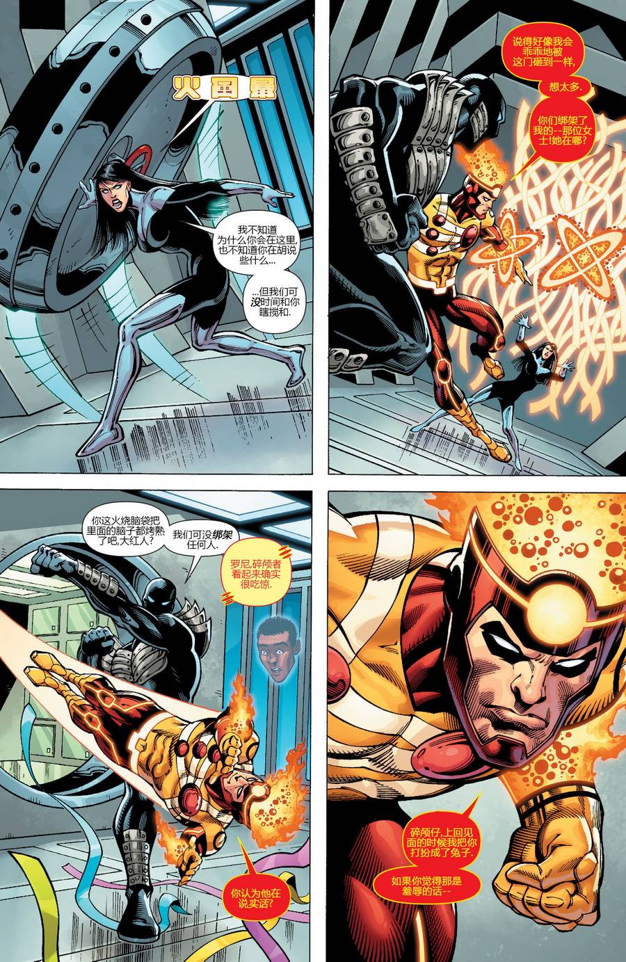 新52火风暴 第18卷 第3页