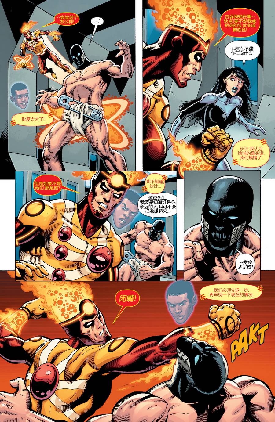 新52火风暴 第18卷 第4页