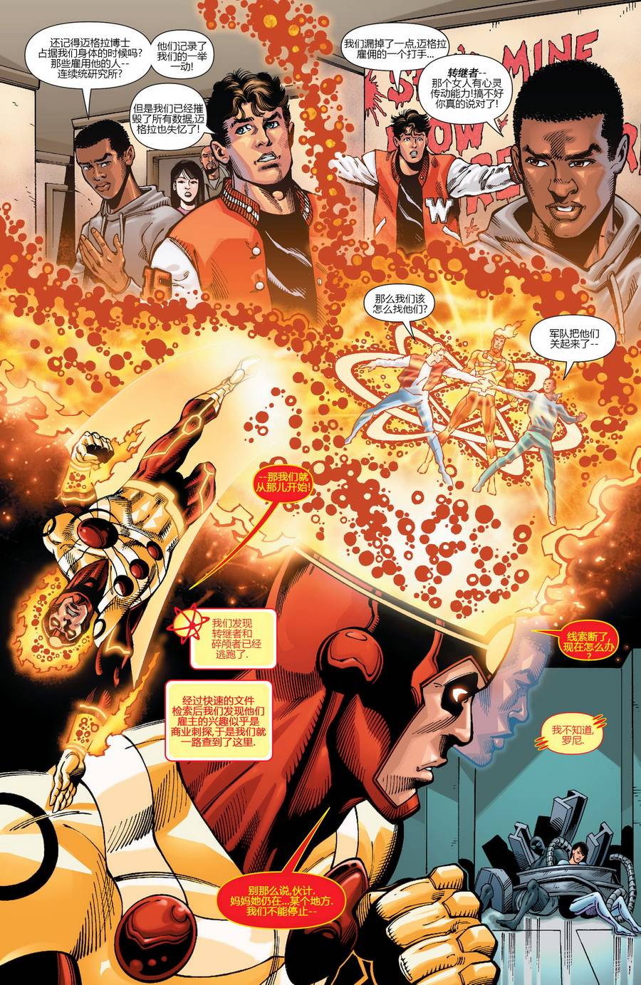 新52火风暴 第18卷 第6页