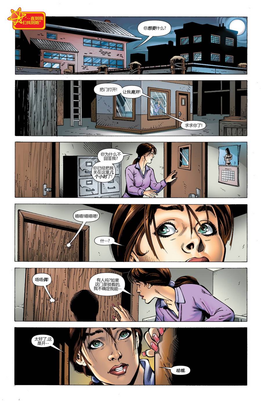 新52火风暴 第18卷 第7页