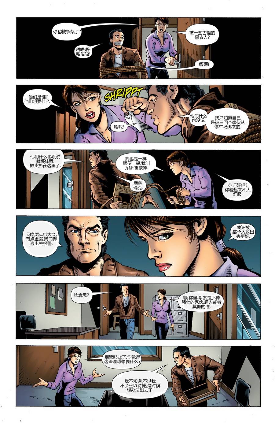 新52火风暴 第18卷 第8页