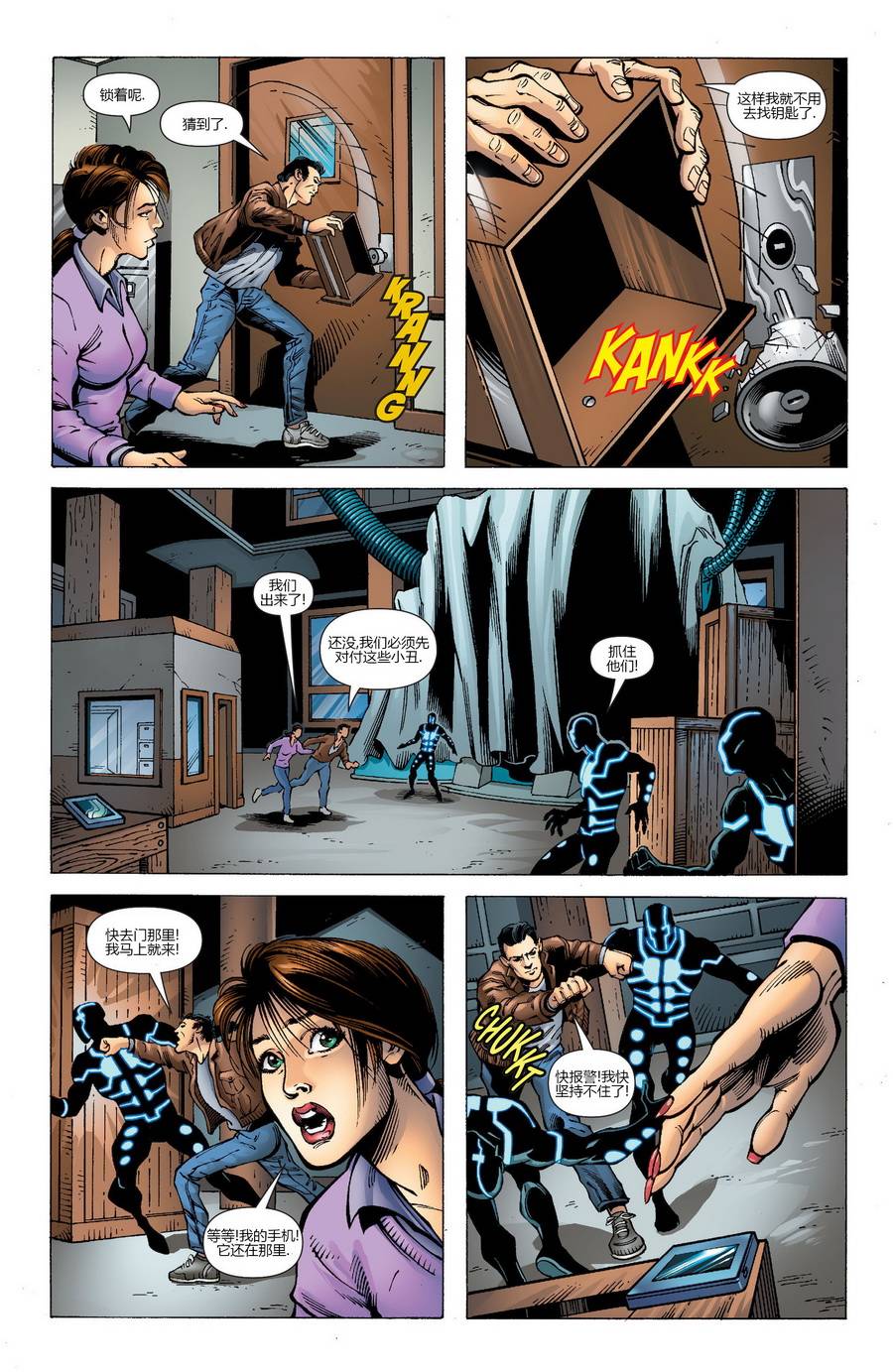 新52火风暴 第18卷 第9页