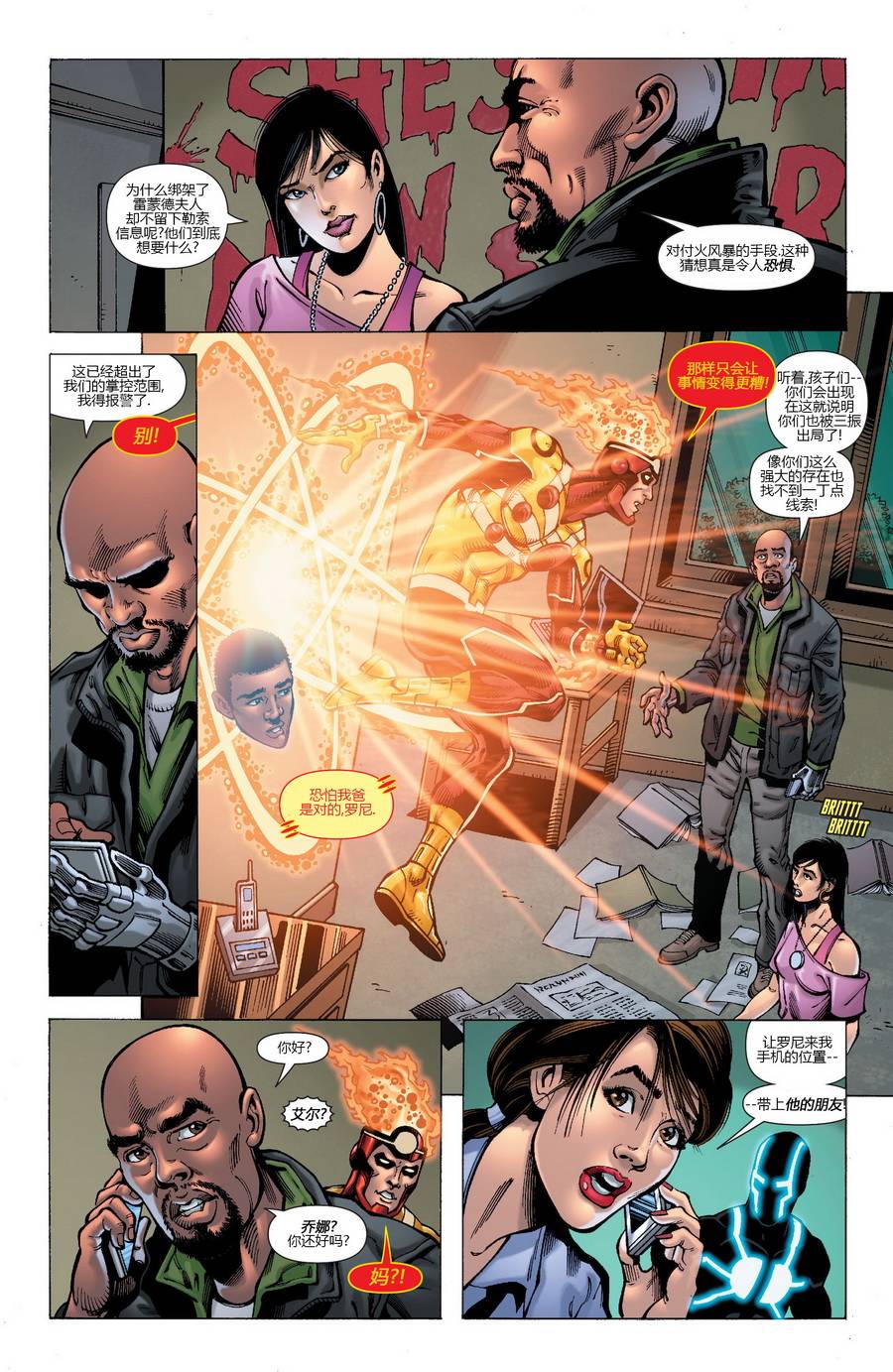 新52火风暴 第18卷 第11页
