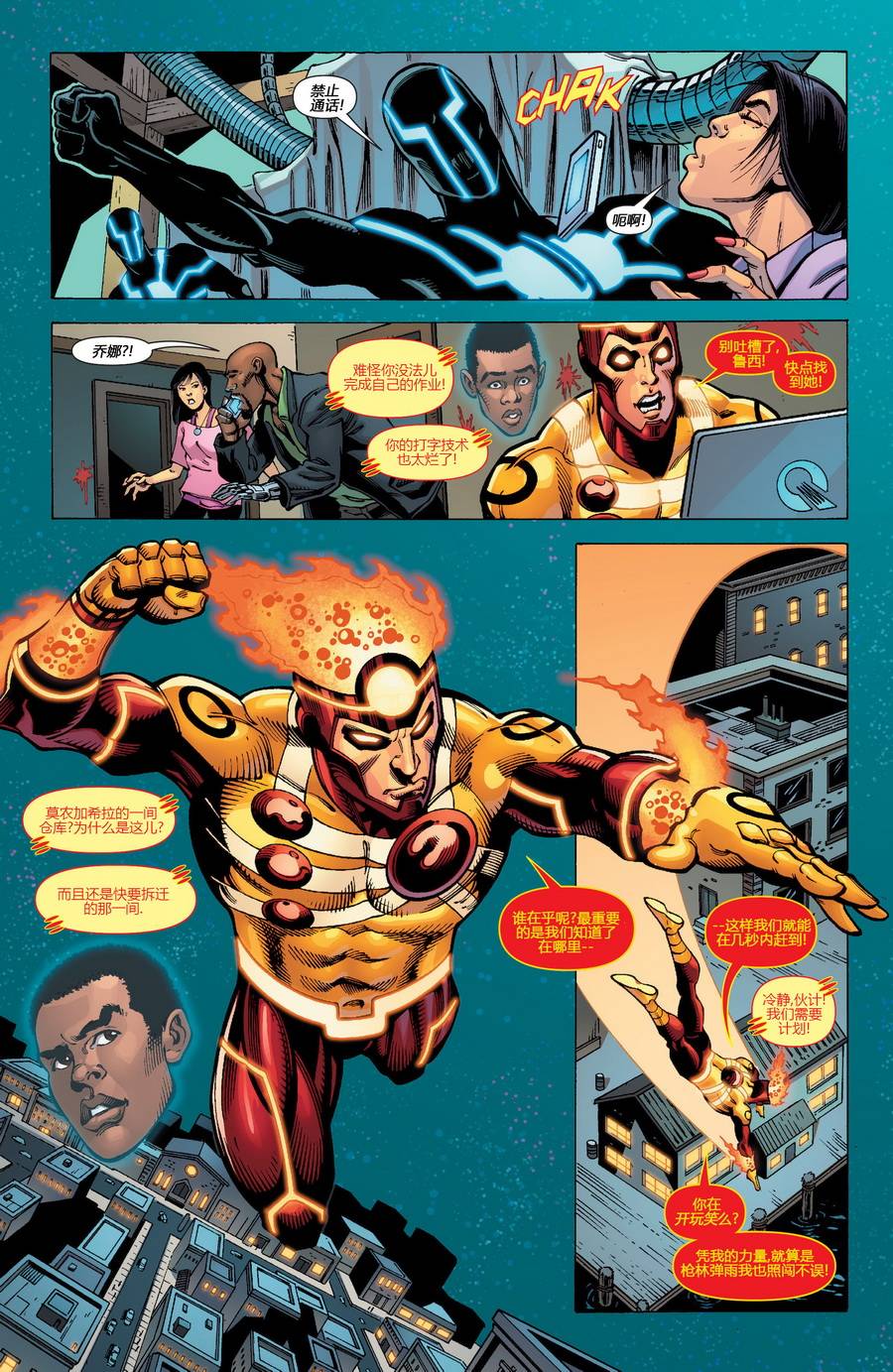 新52火风暴 第18卷 第12页
