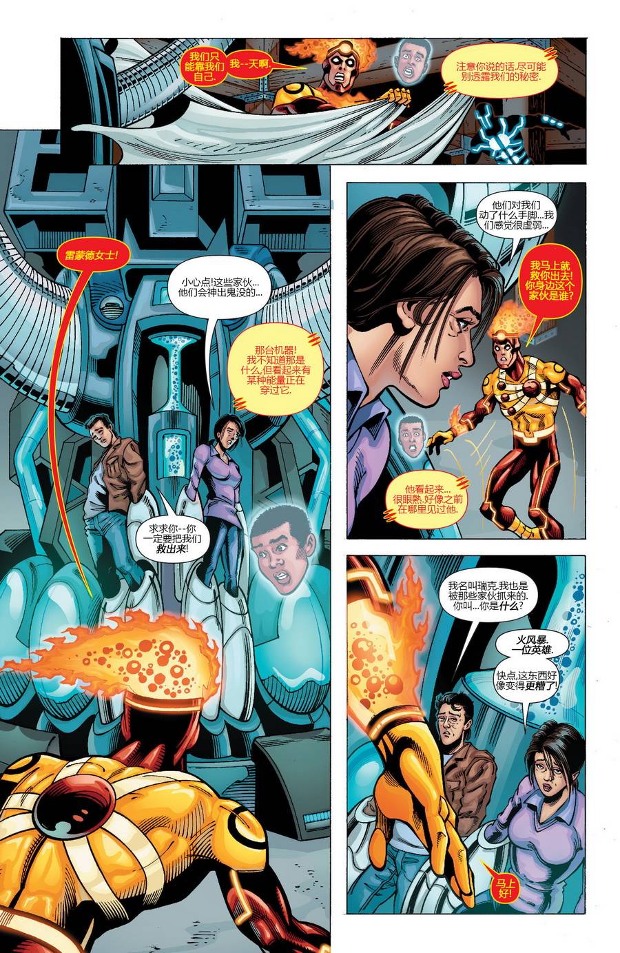 新52火风暴 第18卷 第15页