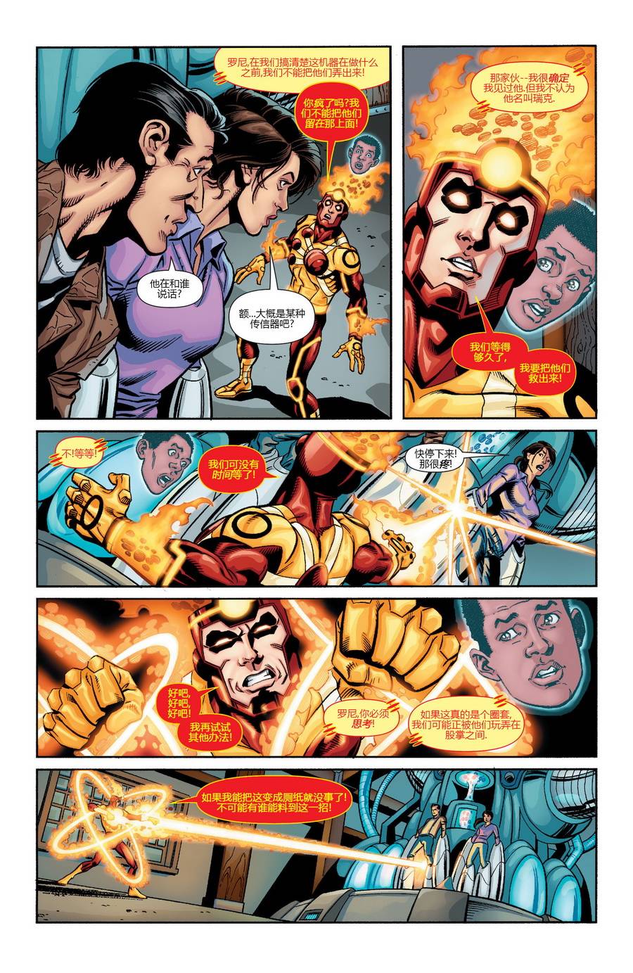 新52火风暴 第18卷 第16页