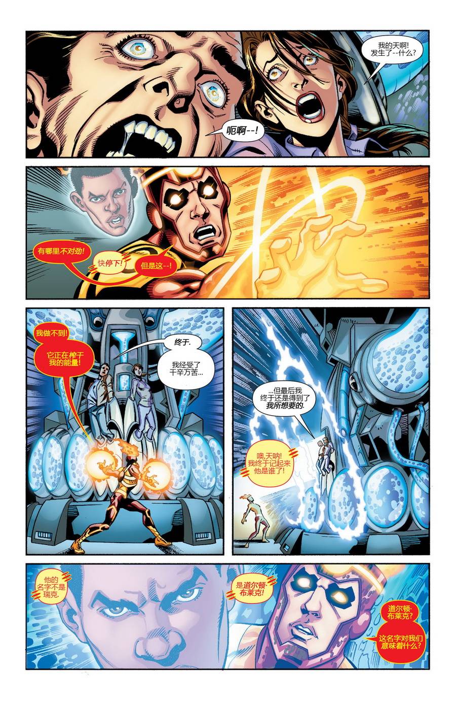 新52火风暴 第18卷 第17页