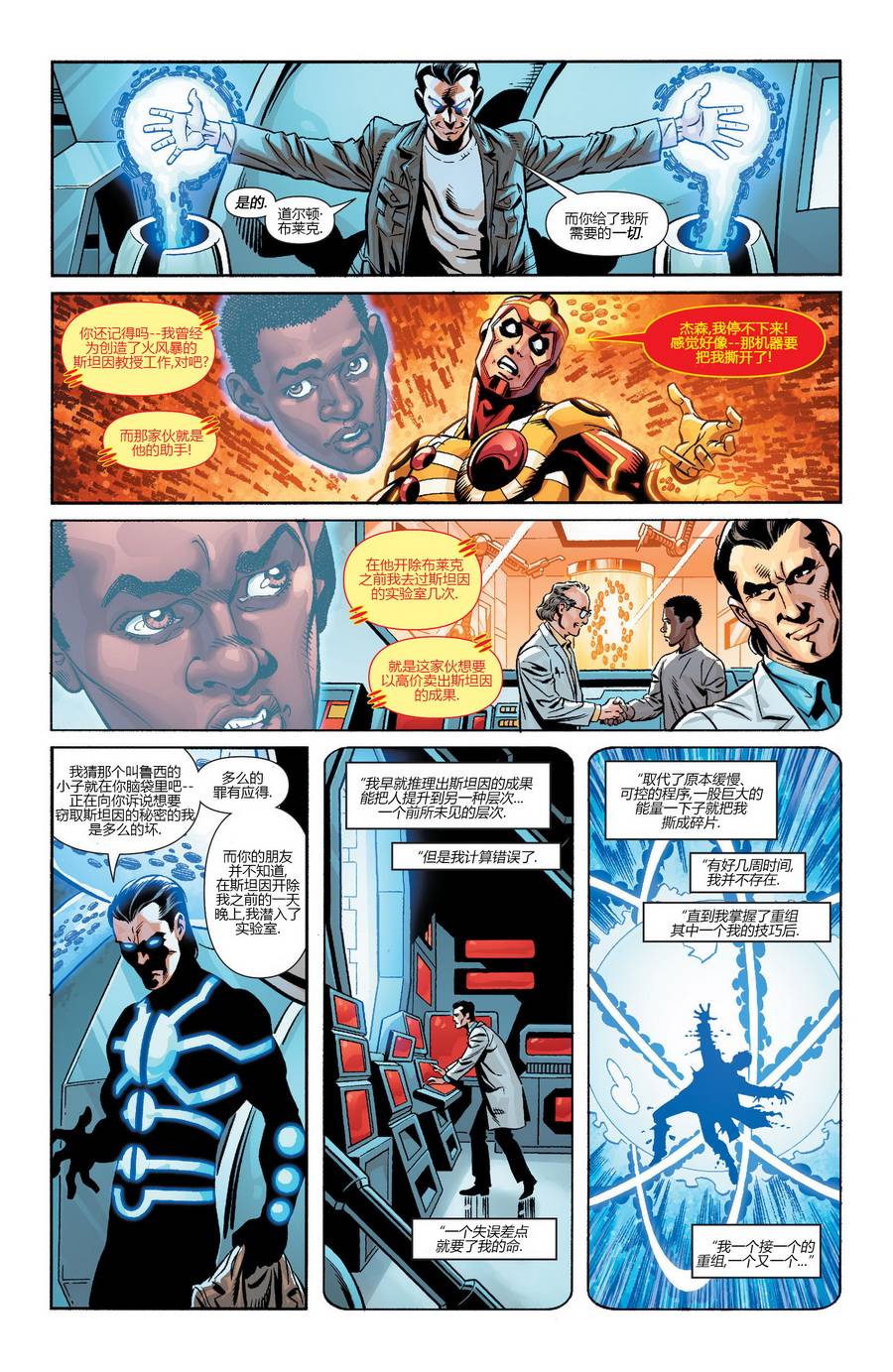新52火风暴 第18卷 第18页