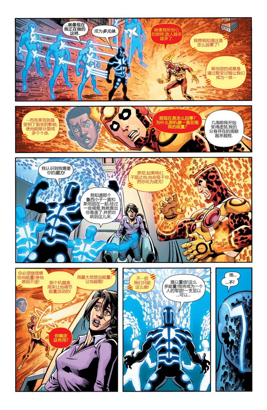 新52火风暴第18卷图