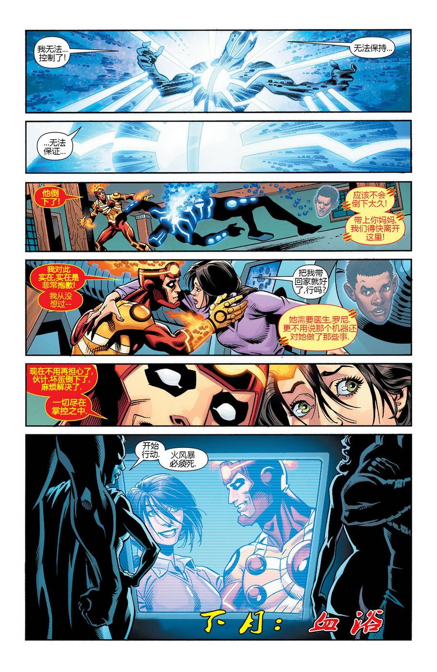 新52火风暴第18卷图