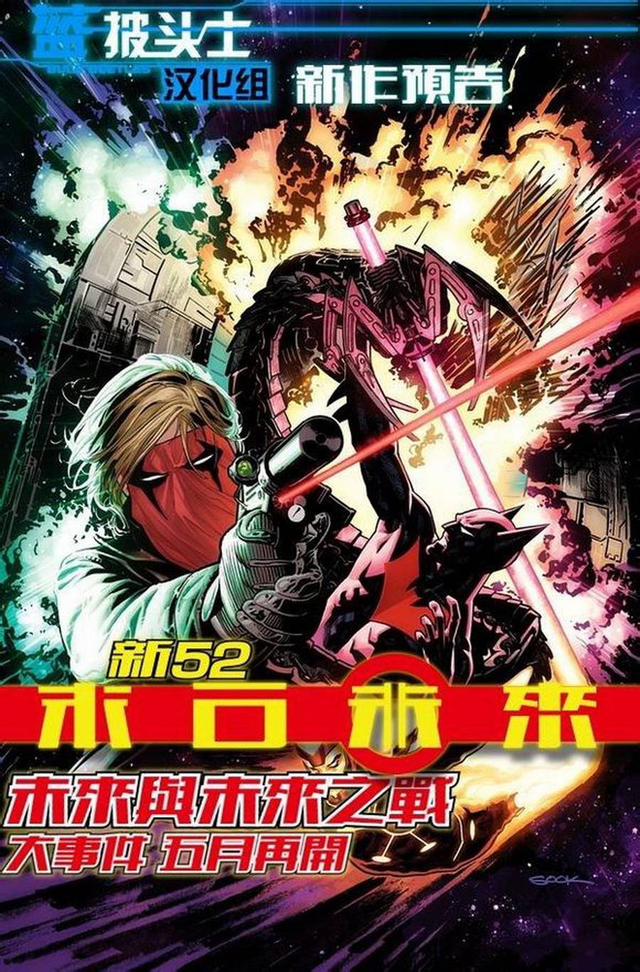 新52火风暴第18卷图