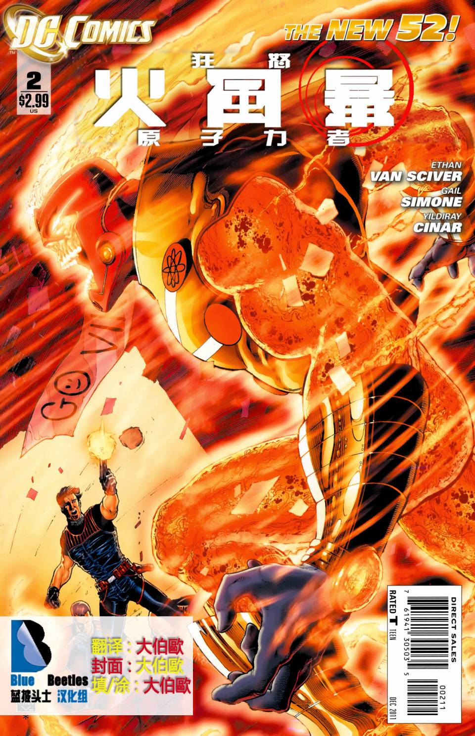 新52火风暴第2卷图