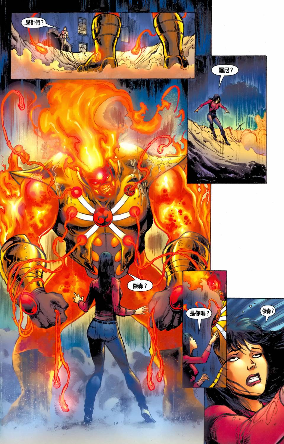 新52火风暴 第2卷 第1页