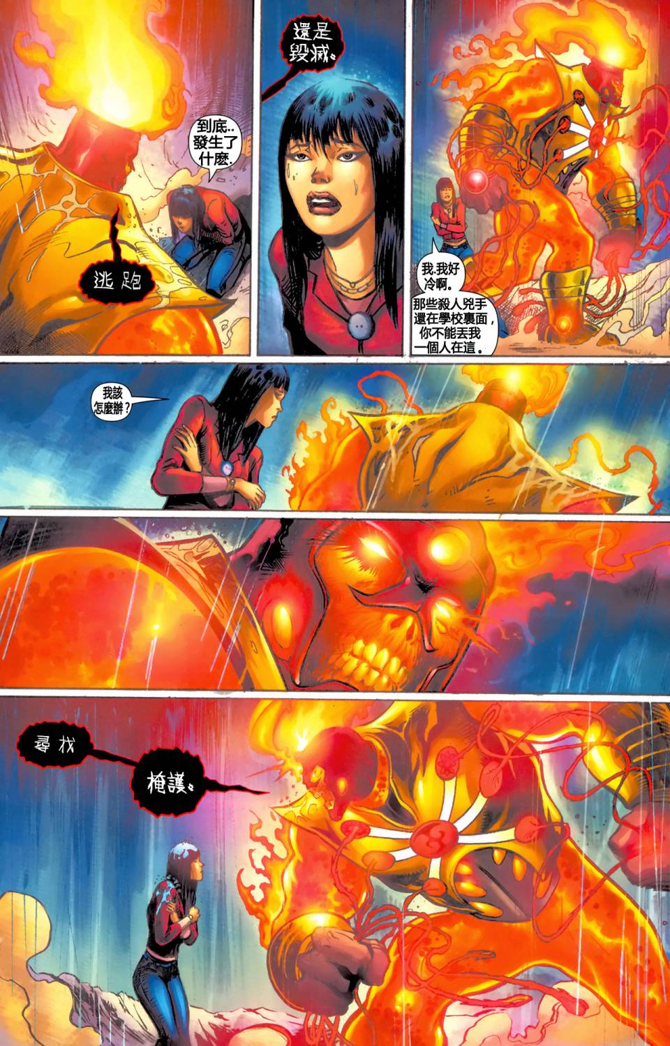 新52火风暴第2卷图