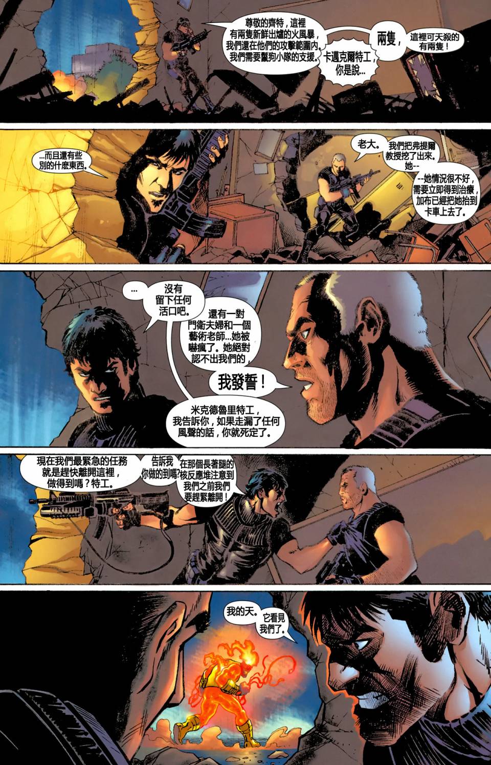 新52火风暴第2卷图