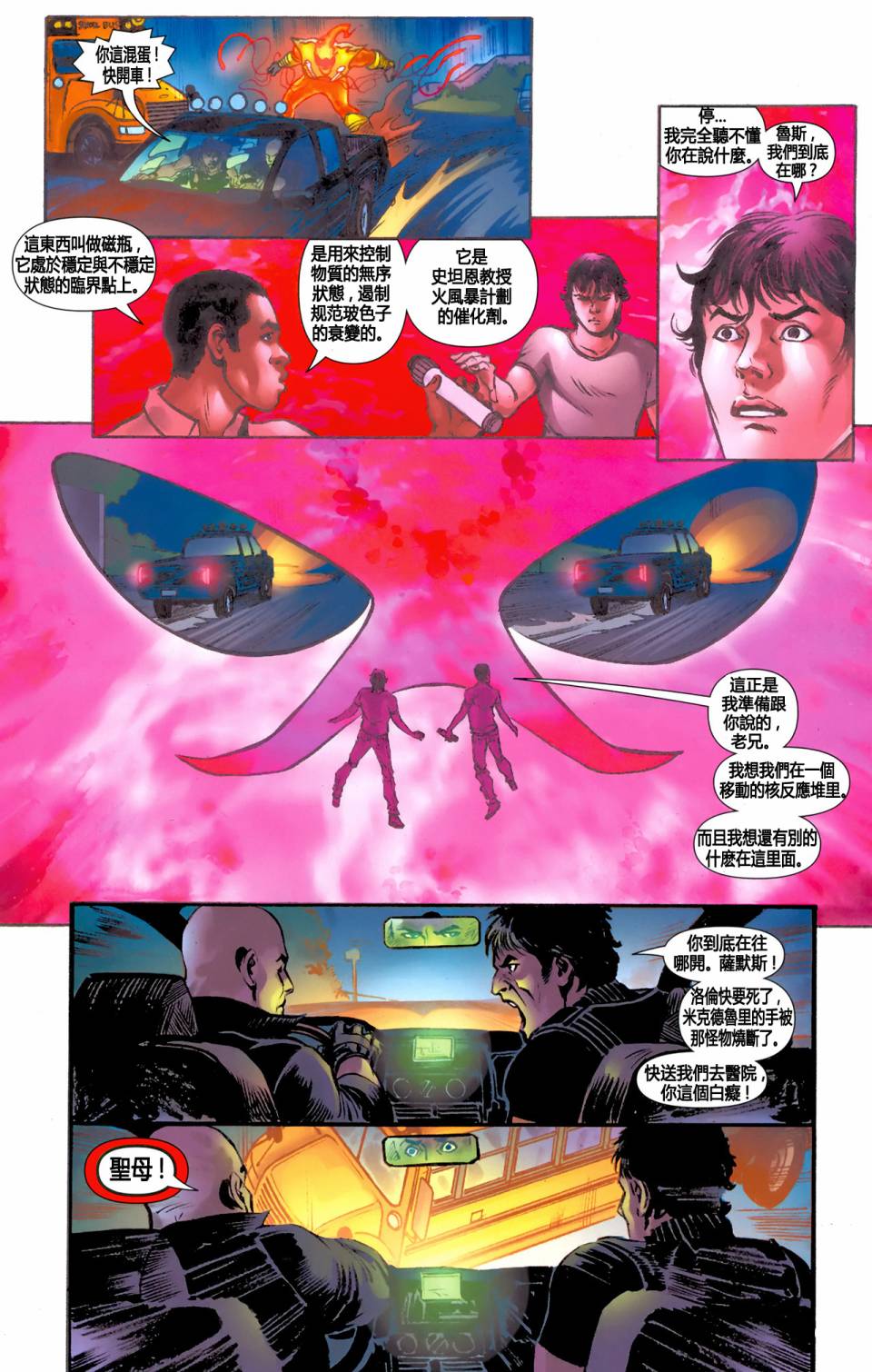 新52火风暴第2卷图