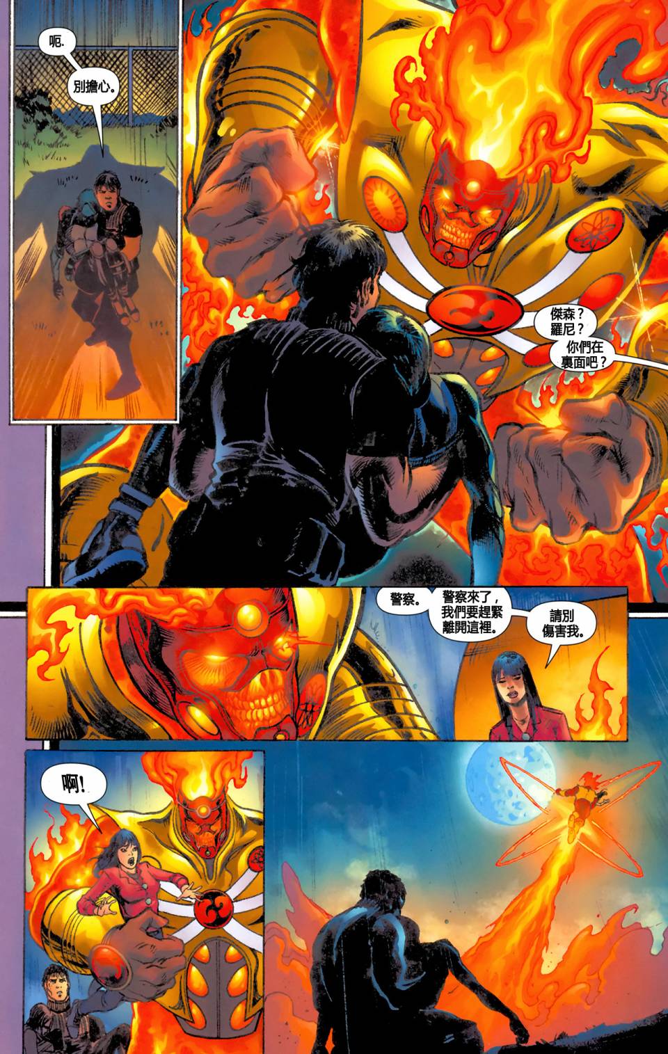 新52火风暴第2卷图
